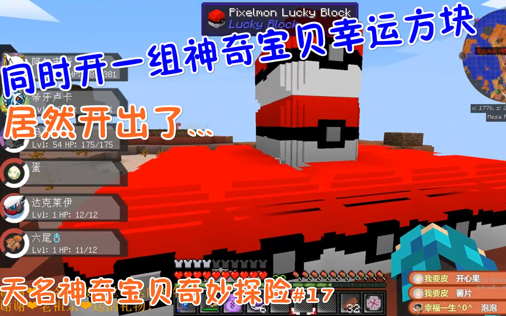 神奇宝贝幸运方块