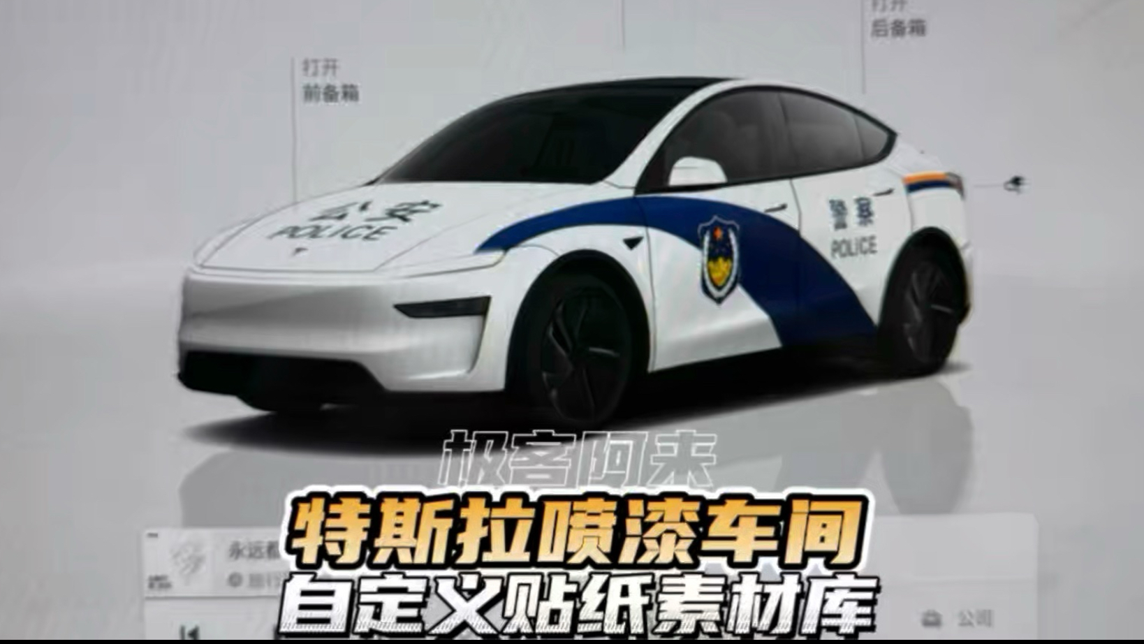 特斯拉喷漆车间自定义拉花贴纸教程以及素材分享