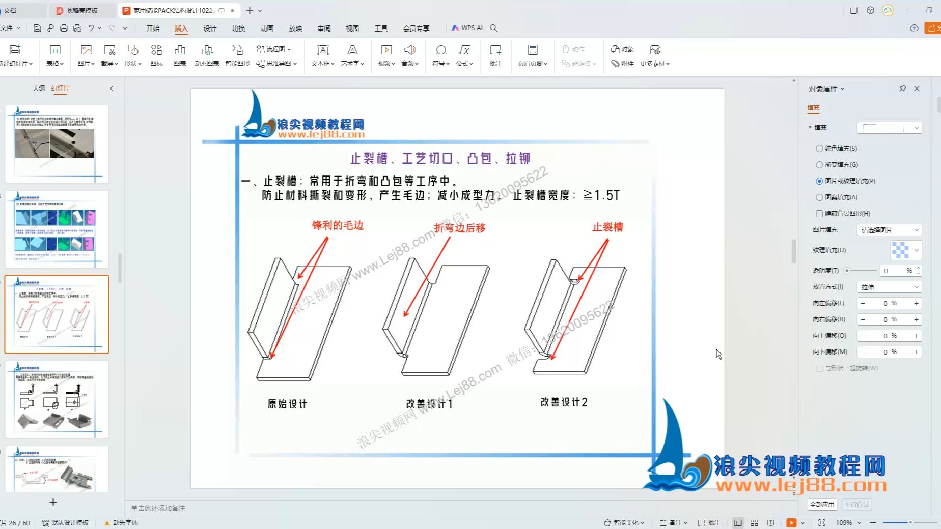 产品结构设计钣金结构- 止裂槽工艺切口凸包拉铆