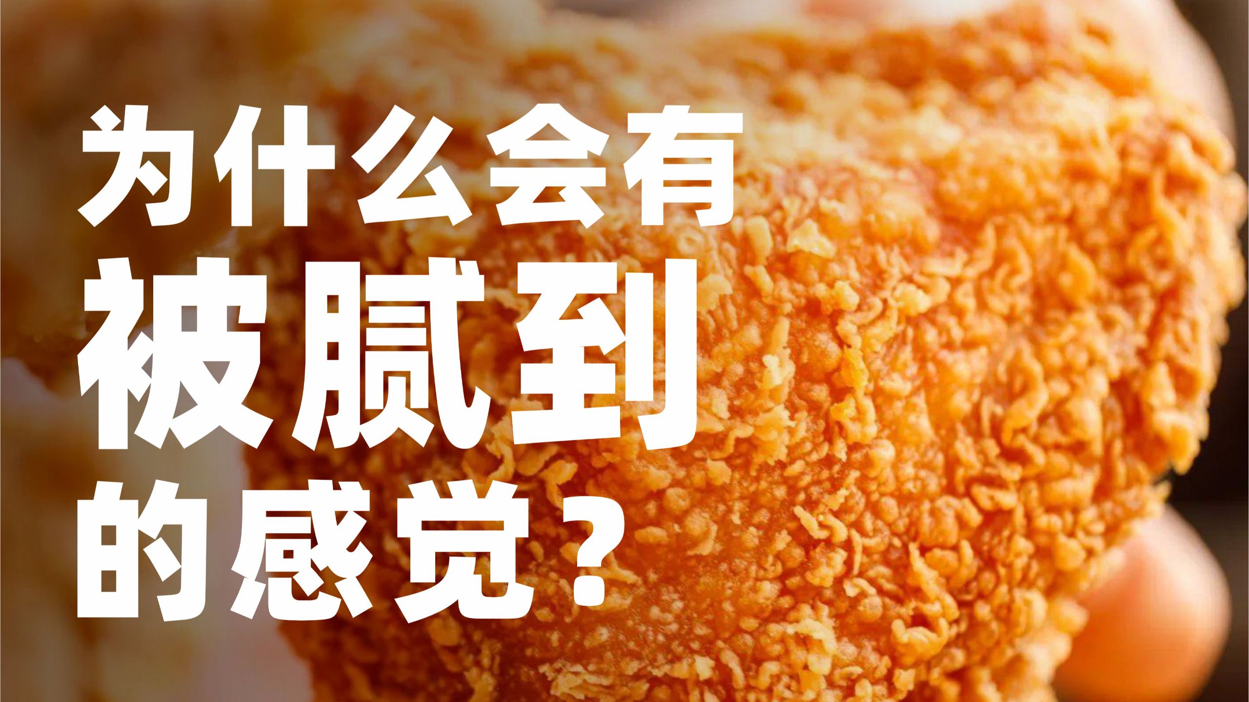 明明感觉能吃很多，但吃两块就被腻到了？如何解腻？