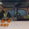 清洁工以为被整蛊，竟然亲口品尝尸体，《识骨寻踪》S