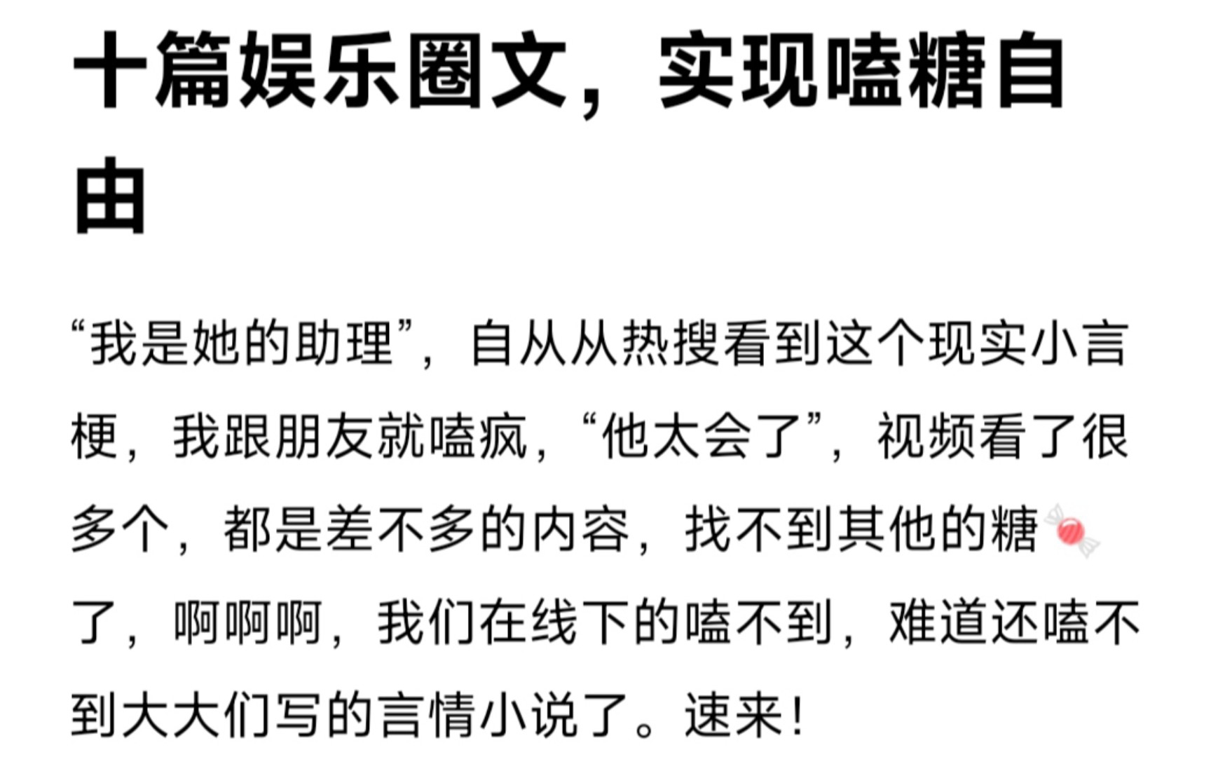 十篇娱乐圈文,让大家彻底实现娱乐圈磕糖自由,看男主他太会了!