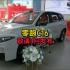 零跑汽车加推C16车型，就在4月份北京车展全球首发。#懂车帝#新能源汽车