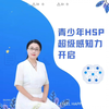 青少年超级感知力开启训练营