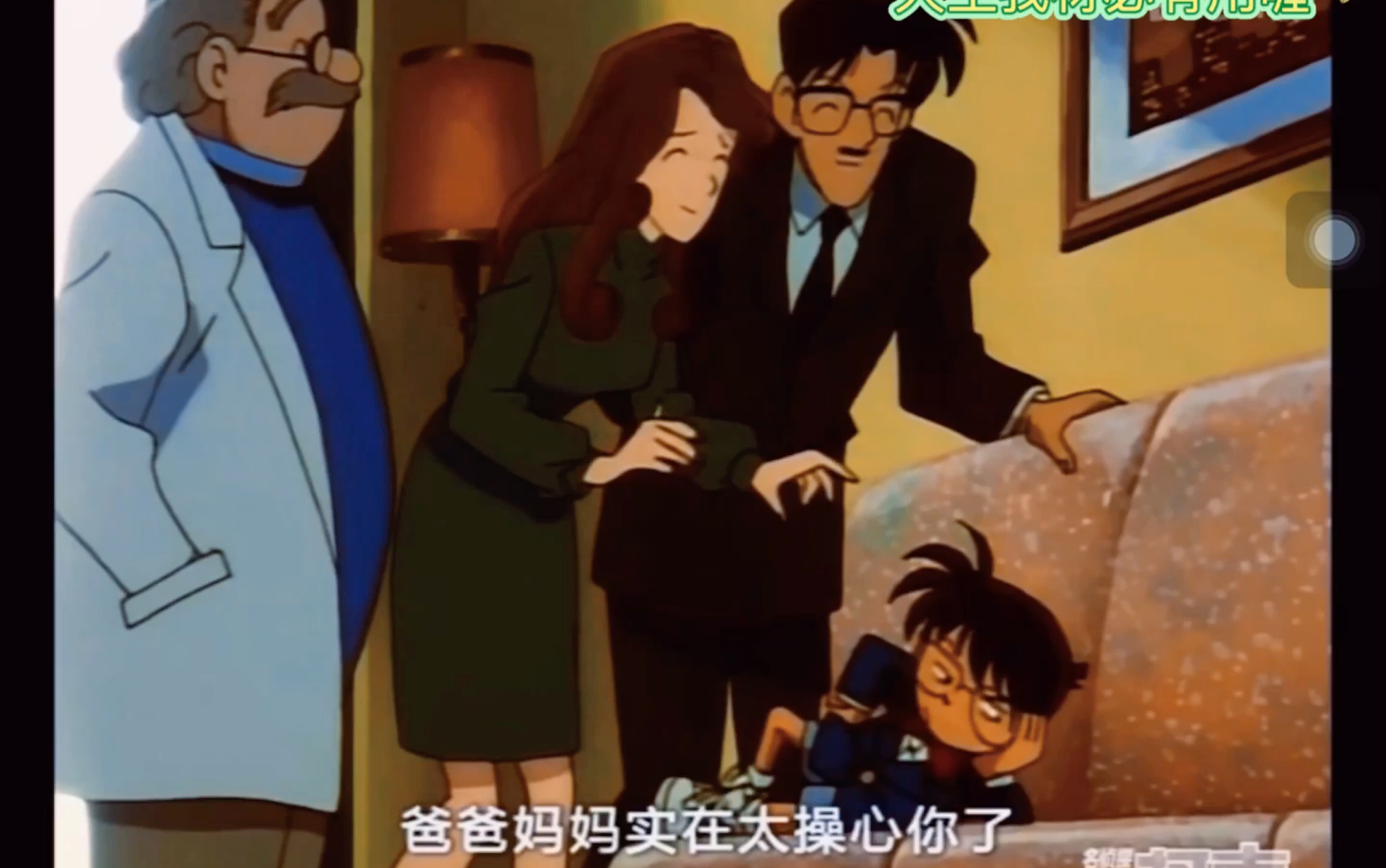 工藤新一|工藤优作 工藤优希子初次登场 吓唬柯南_哔哩哔哩_bilibili