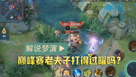 王者荣耀怎么打巅峰赛1400 73b398615878190a817839c5ef0a636717b1667a.jpg@280w_158h_1c_100q.jpg