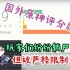 【原神周年庆】原神周年庆节奏持续发酵，外网评分被骤降到1.9