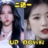 [kpop互动游戏]如果两个大热歌曲idol在你面前，你会选谁?哟罗布的抉择挑战！up&down挑战！