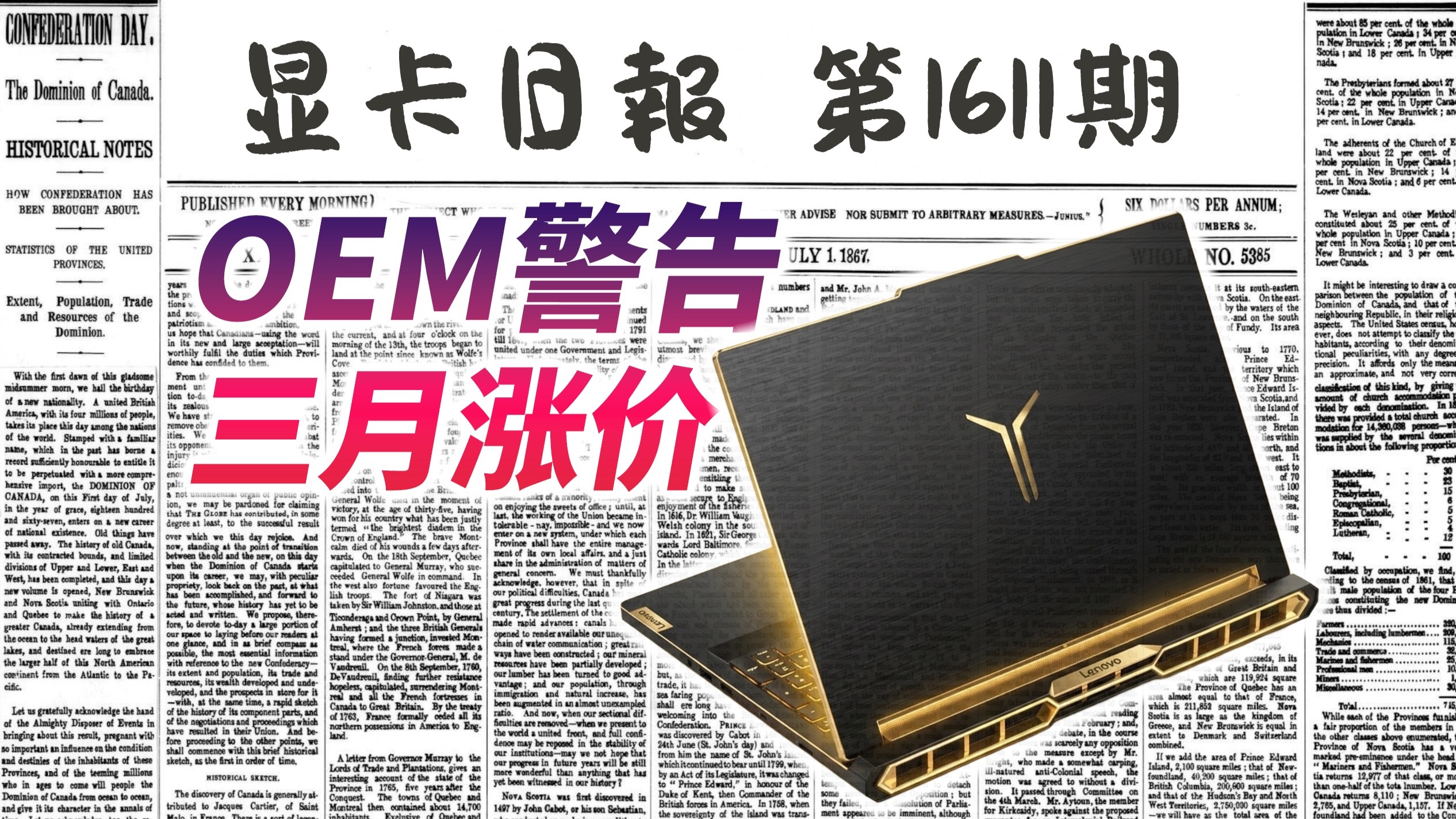 OEM警告3月份PC涨价｜显卡日报2月23日