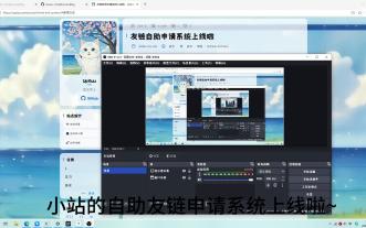 小站的友链自动化完成啦 欢迎换友链~