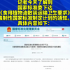 事关食用油运输 强制性国家标准制定计划通知下达