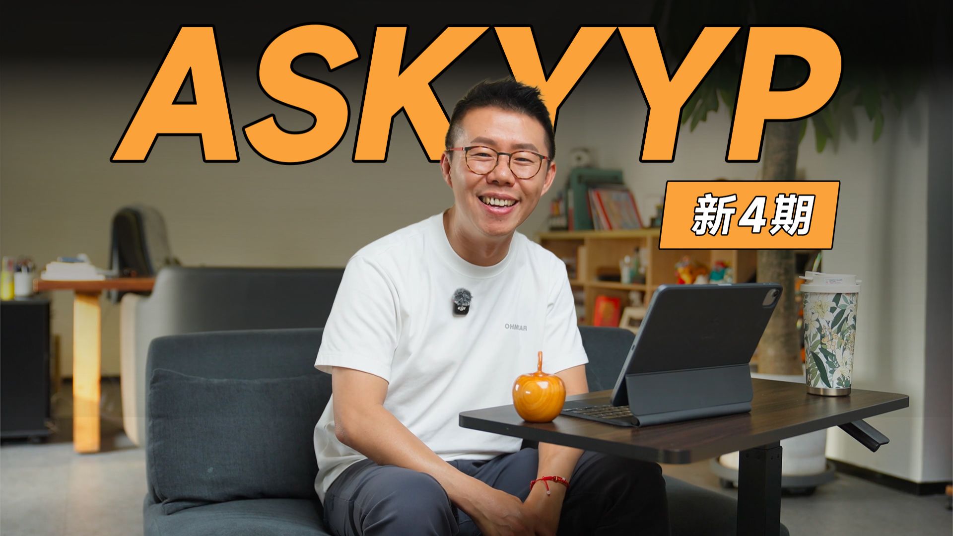 ASKYYP视频版（4）怎么练“口才”？