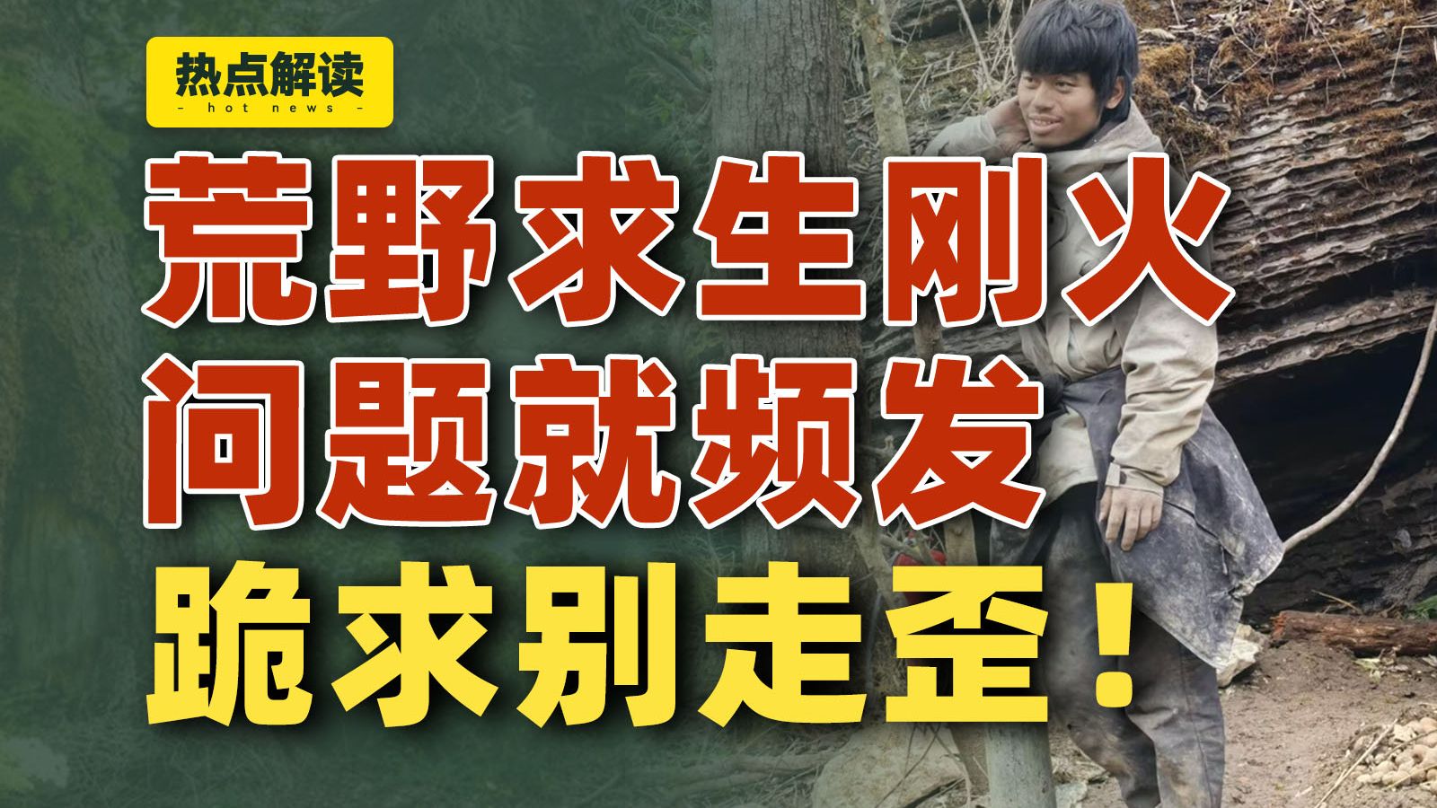 荒野求生多地模仿开赛，好像已经开始走歪了！【雪鸡观察局390】