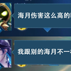 我们海月玩家太有手法了_王者荣耀