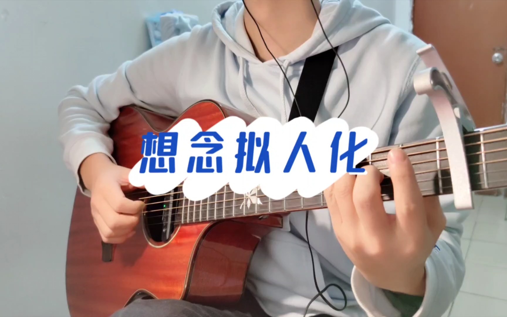 「想念拟人化」爱情是一种抗体 还是病原 复原 要一点时间