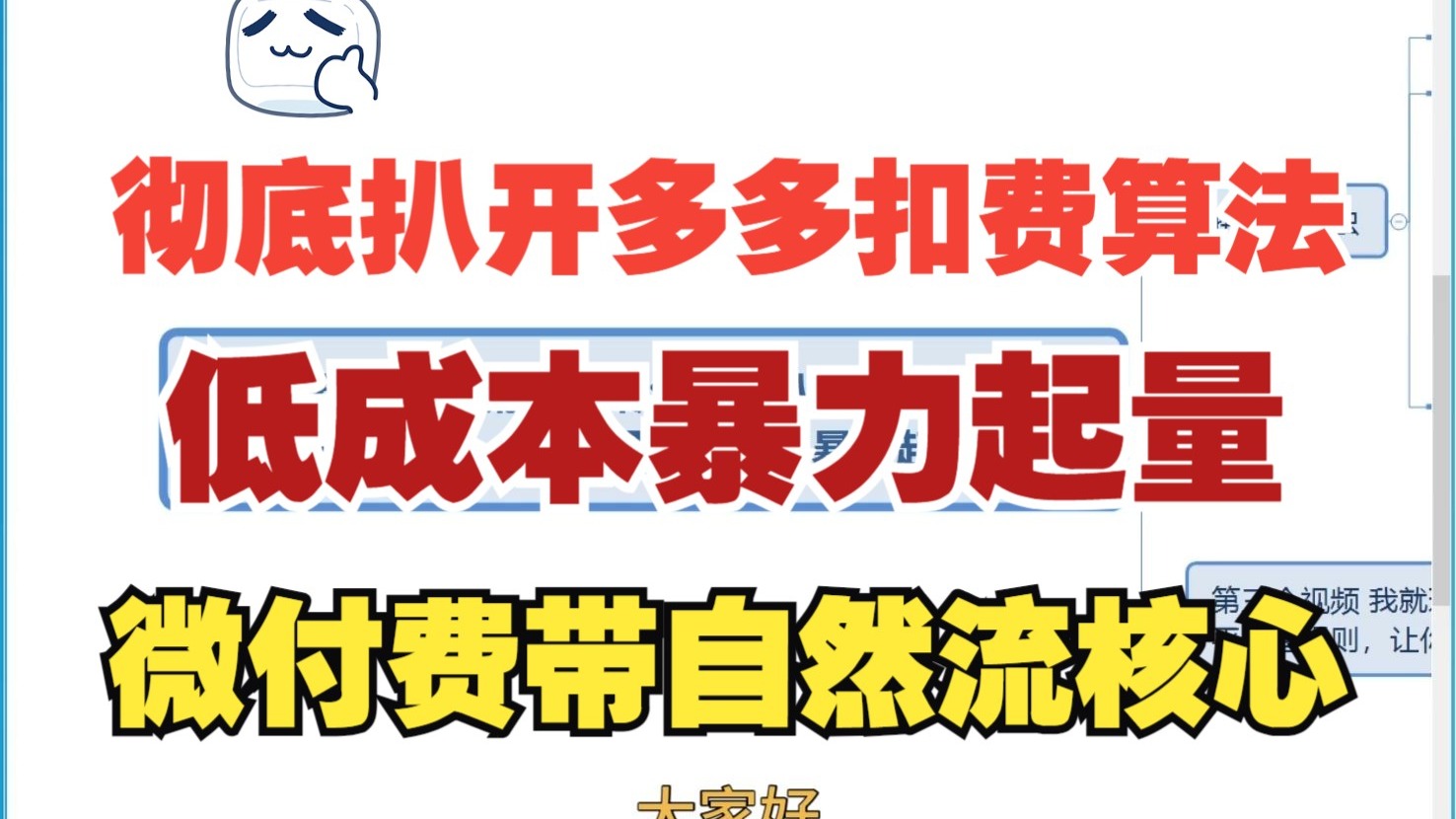 拼多多商品推广运营实操教程防坑避雷彻底扒开拼多多平台推广扣费推流匹配机制【第三集】新手开店开推广必看注意这6点让你大彻大悟
