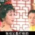 越剧《天之娇女》剪辑2燕娘与高阳公主辩论