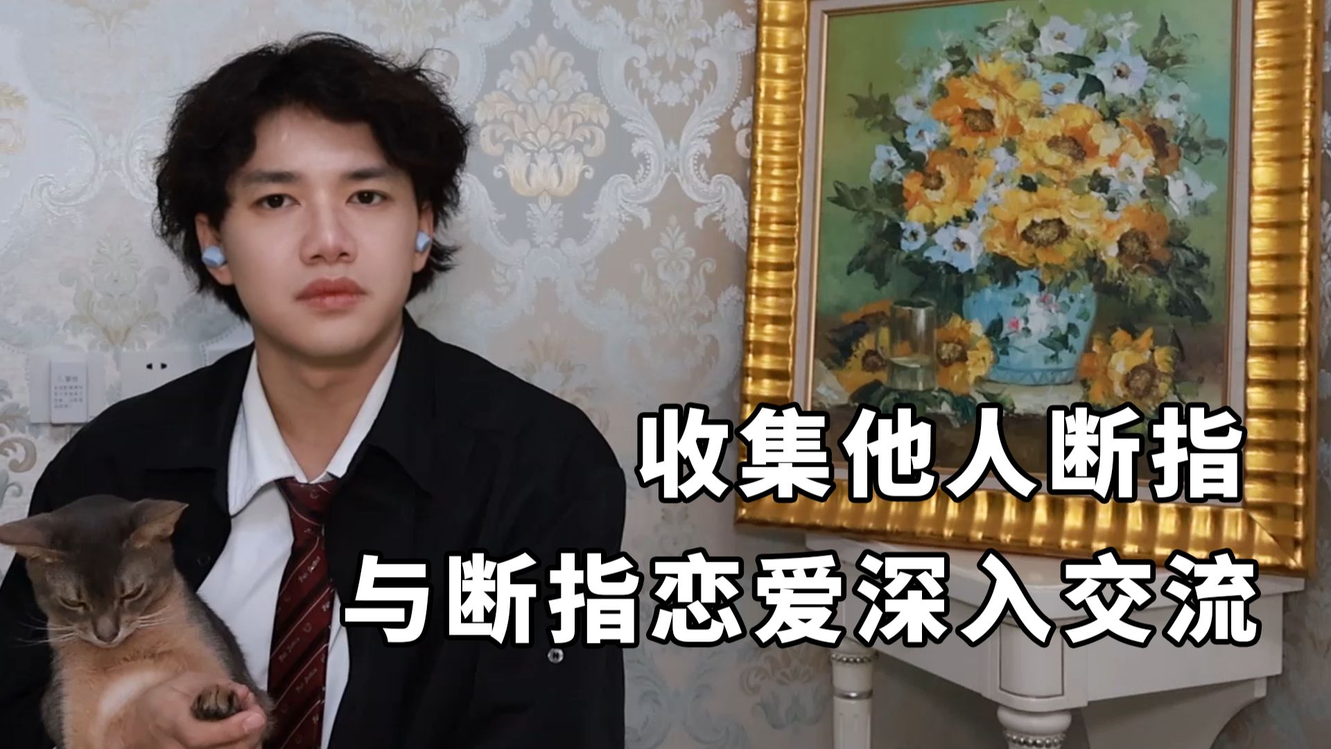 喜欢和他人的断指谈恋爱，诱导他人砍手指给自己亲密接触，并让伴侣在不知情中与之亲密接触违法吗？【法律科普】
