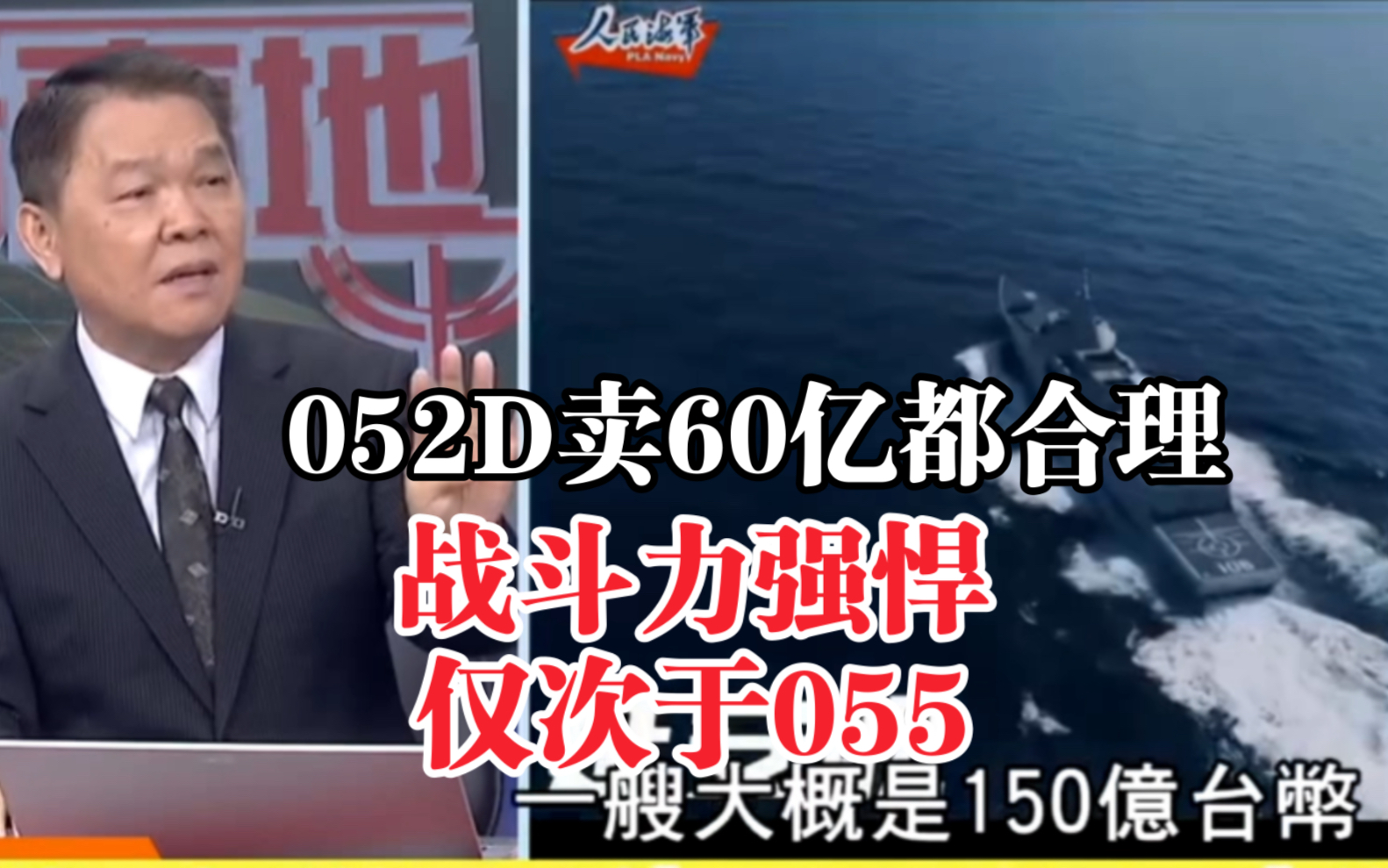 沙特欲购052，台退将052战斗力强，卖60亿都算合理，原来军舰这么贵。