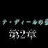 [FFXI]最终幻想11::2015年8月更新宣传片