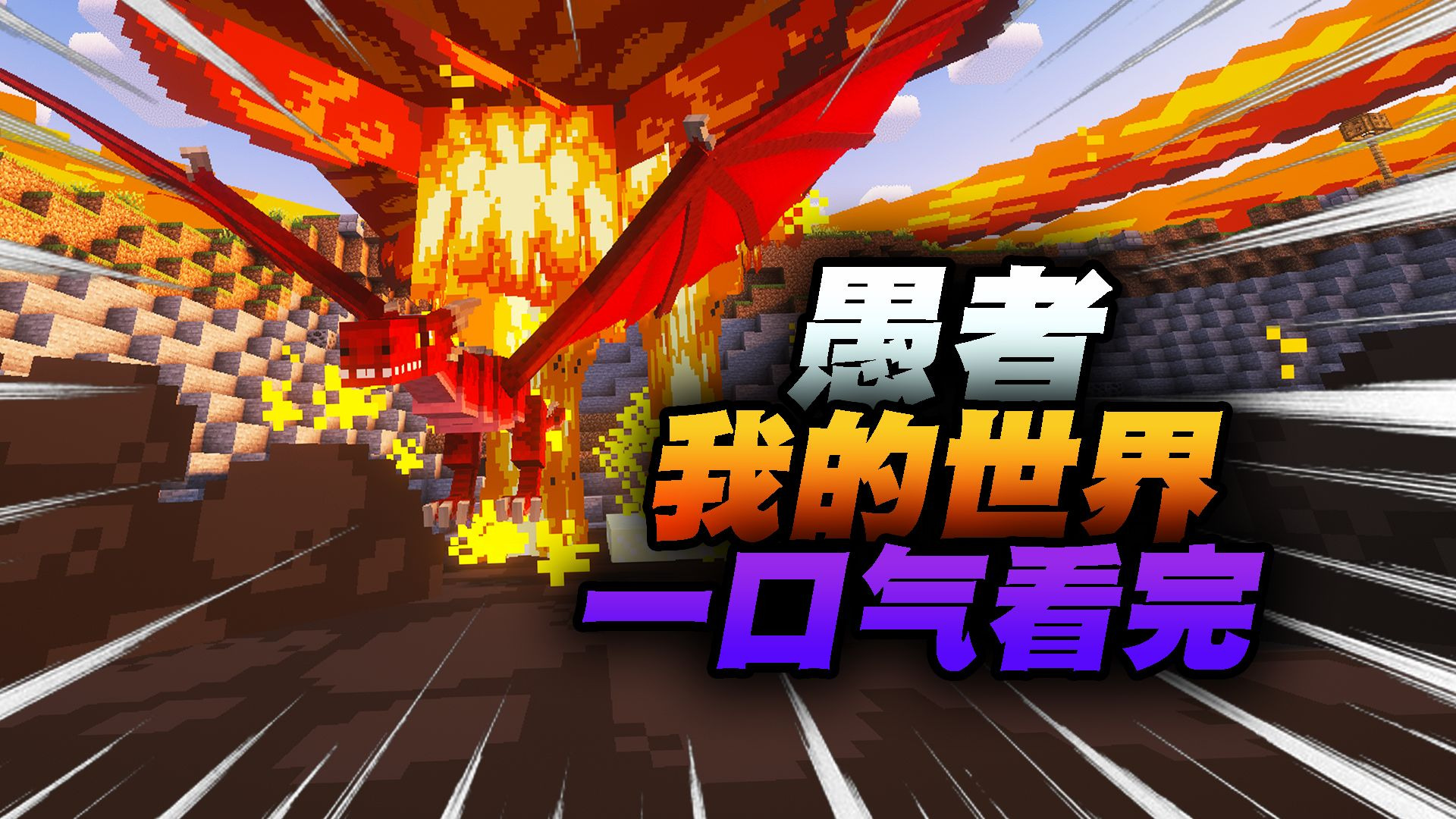 总时长4小时！一口气看完【愚者】生存！！！