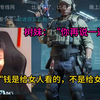 蛋÷当面顶撞蛋嫂：“钱是给女人看的，不是给女人花的。”_游戏热门视频