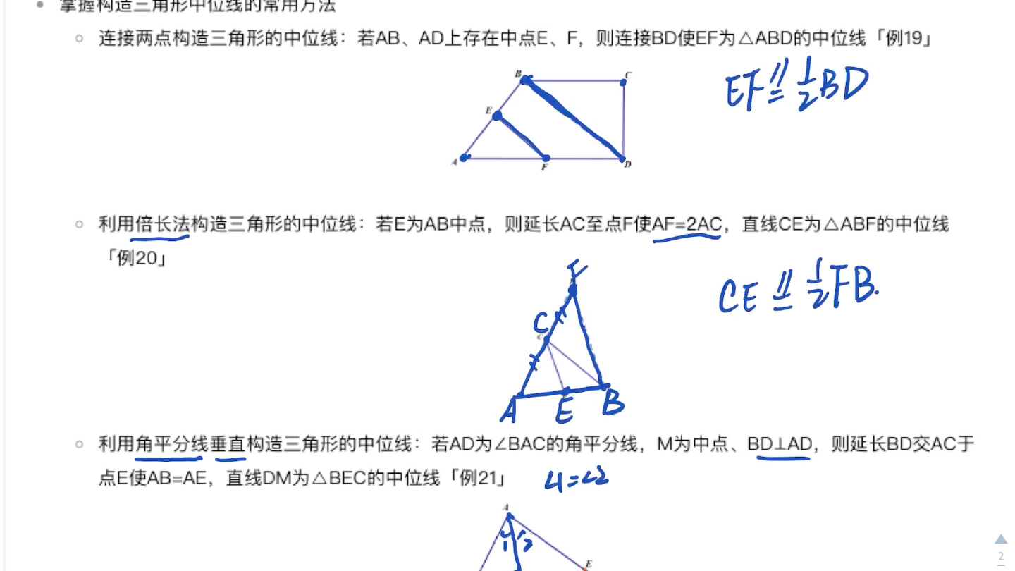 常见构造三角形中位线的方法
