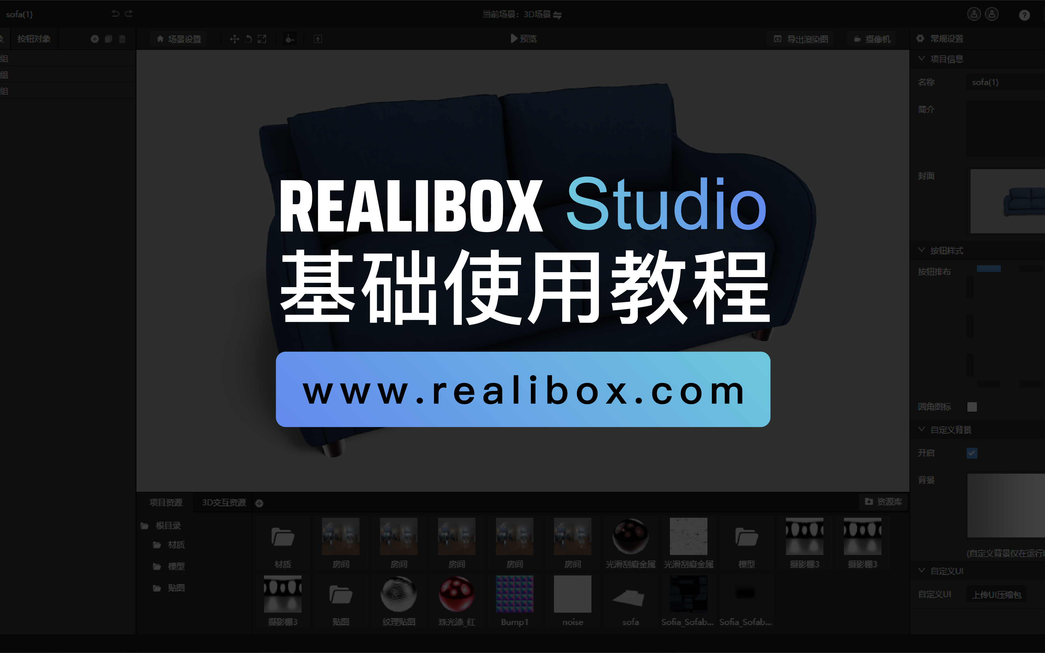 Realibox Studio编辑器哔哩哔哩bilibili