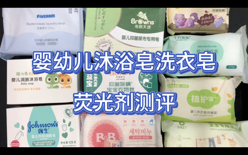 小姐姐爱用的婴幼儿皂全面测评