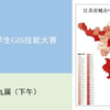 【超详细】第九届全国大学生GIS应用技能大赛（下午）操作步骤分享|江苏省各县市城市中心度分析