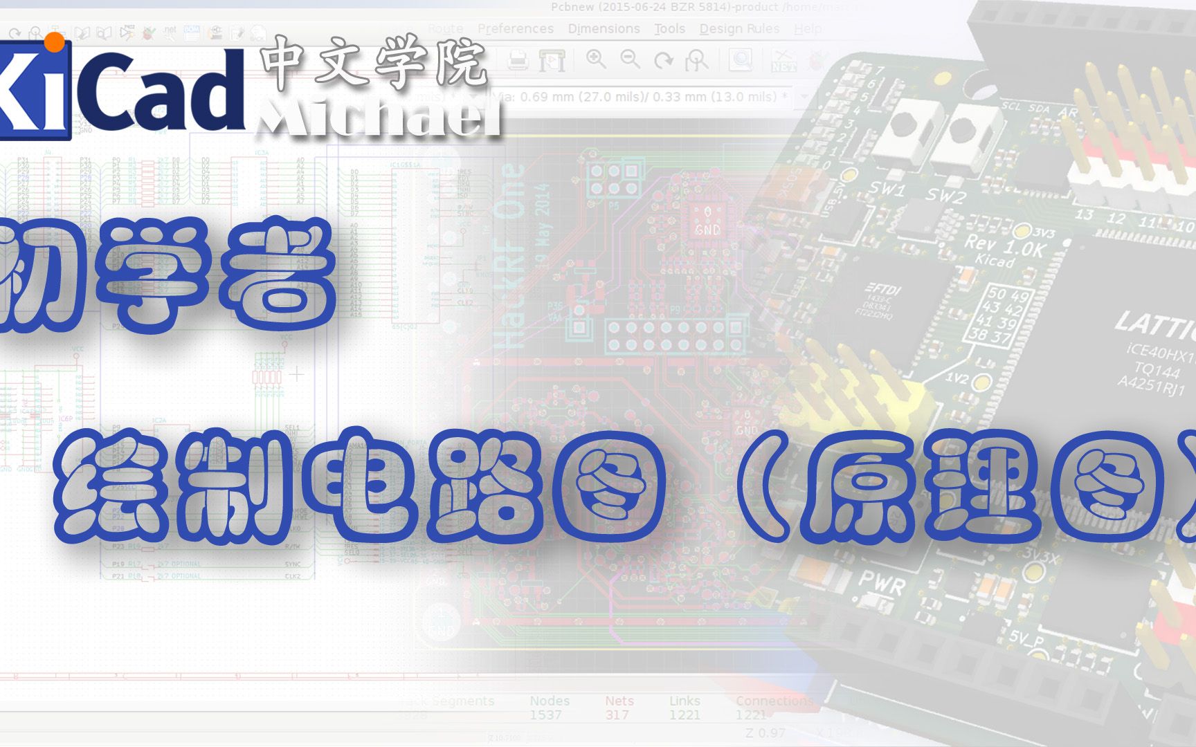 KiCad初学者 - 第5集 绘制电路图（原理图）