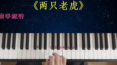 两只老虎钢琴曲谱双手_两只老虎钢琴曲谱(2)