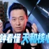 8分钟带你看懂 “中国人在太空的家”，天和核心舱牛在哪？