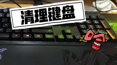 机械键盘怎么拆下来清洗 7433b93c2a2ef922c9fde13c829213050087d9a8.jpg@480w_270h_1c