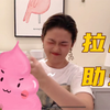 没办法，仙女也是要拉屎的