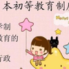日本教育（排名第十二