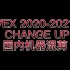 VEX 2020-2021 CHANGE UP国内机器混剪