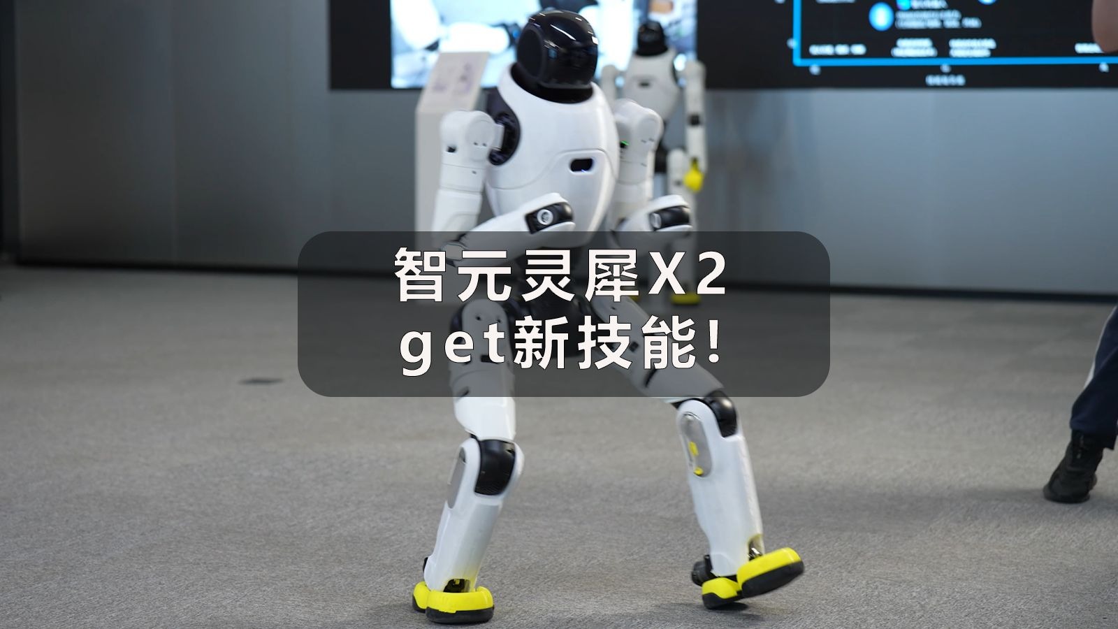 智元机器人灵犀X2学会新技能了！