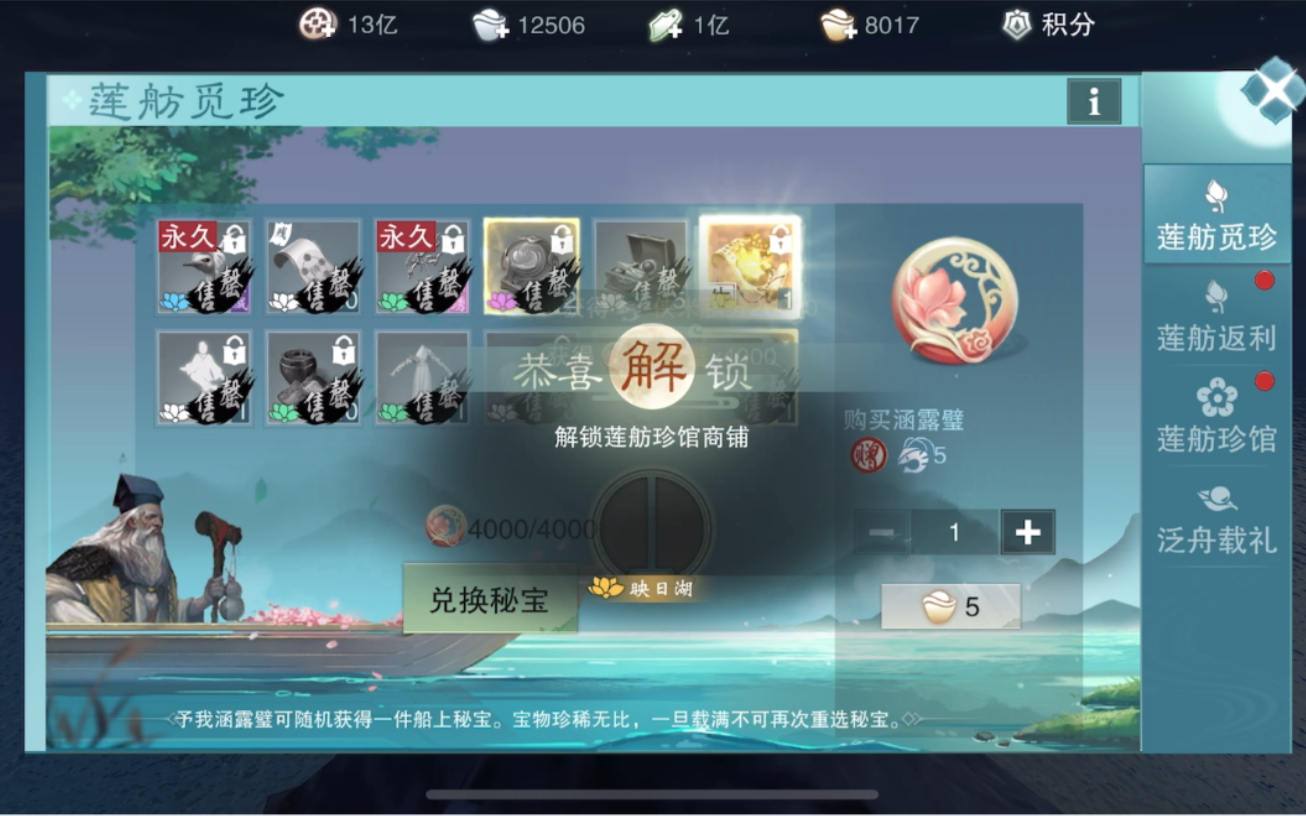 一梦江湖 开船 莲舫觅珍*2哔哩哔哩bilibili