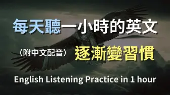 Jan.06 2025｜保母级听力训练｜日常英语不求人｜每天听一小时的英文，进步无压力｜真实对话情境｜简单英文句子（附中文配音）