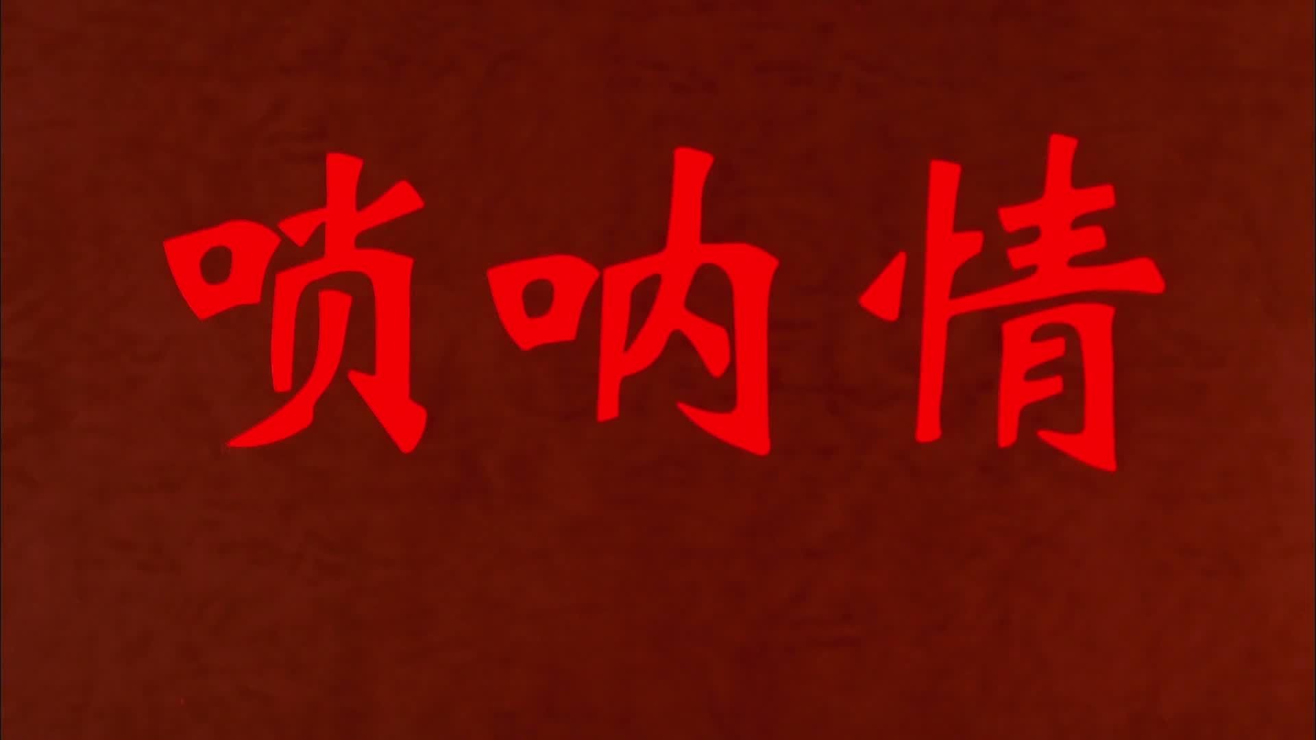 字幕下载