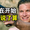 他从小受尽欺负，意外得知外婆是黑帮大佬，从此走上人生巅峰，一口气看完黑帮犯罪美剧《野兽家族第一季》《野兽家族第二季