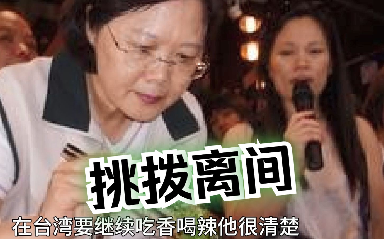 不要让民进党挑拨两岸关系,介文汲呼吁:要和平 要化解“仇恨”哔哩哔哩bilibili