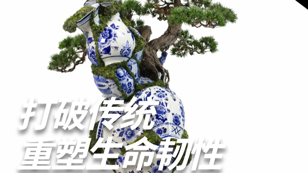 瓷器被这样改造，你能接受吗？