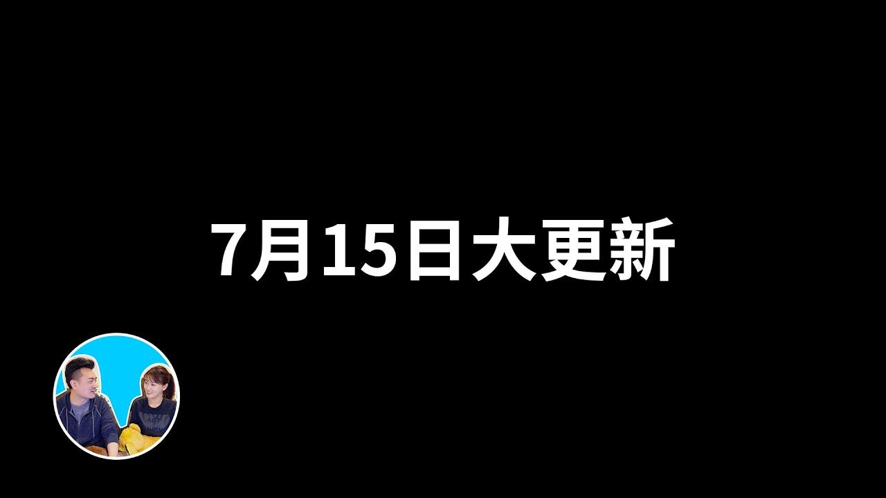 【会员专享】财富自由团专享，YouTube7月15日的更新的真正目的