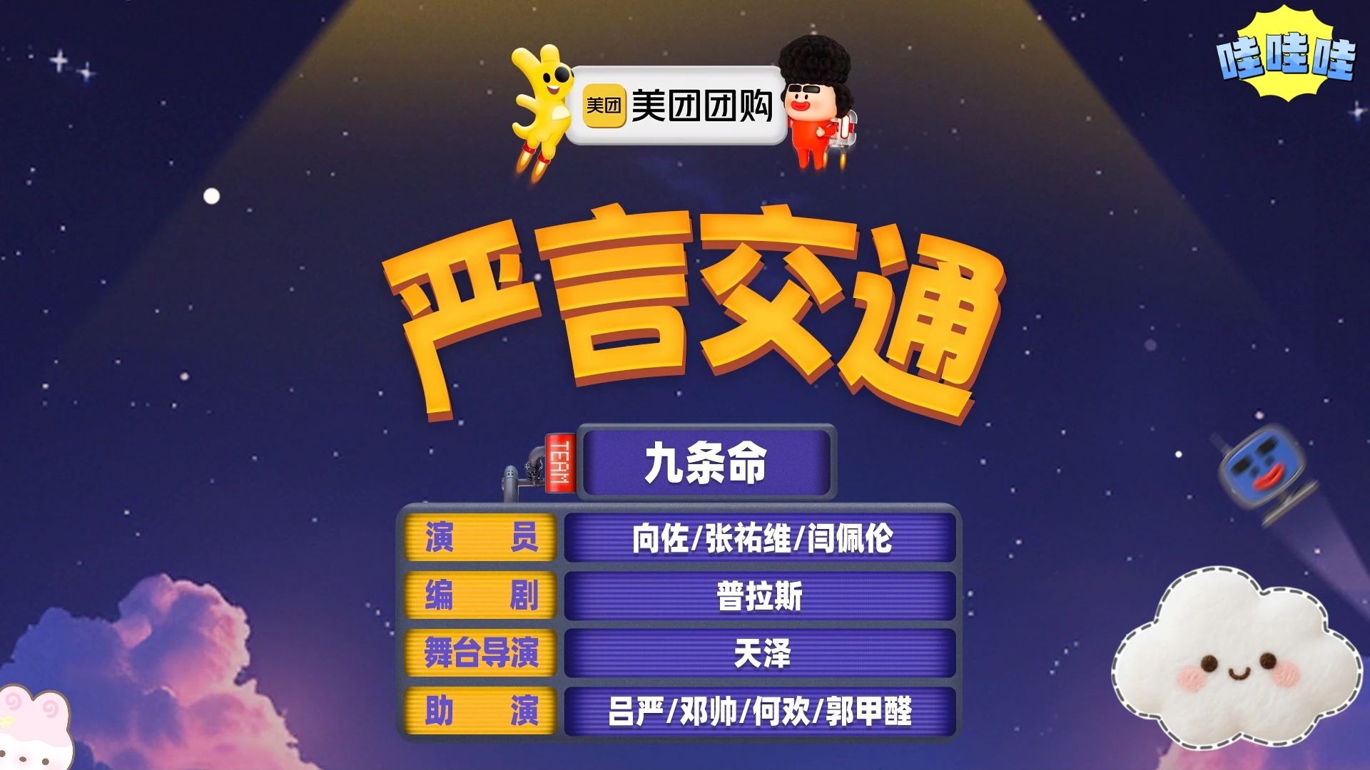 ［严言交通］去二仙桥要走成华大道哦！