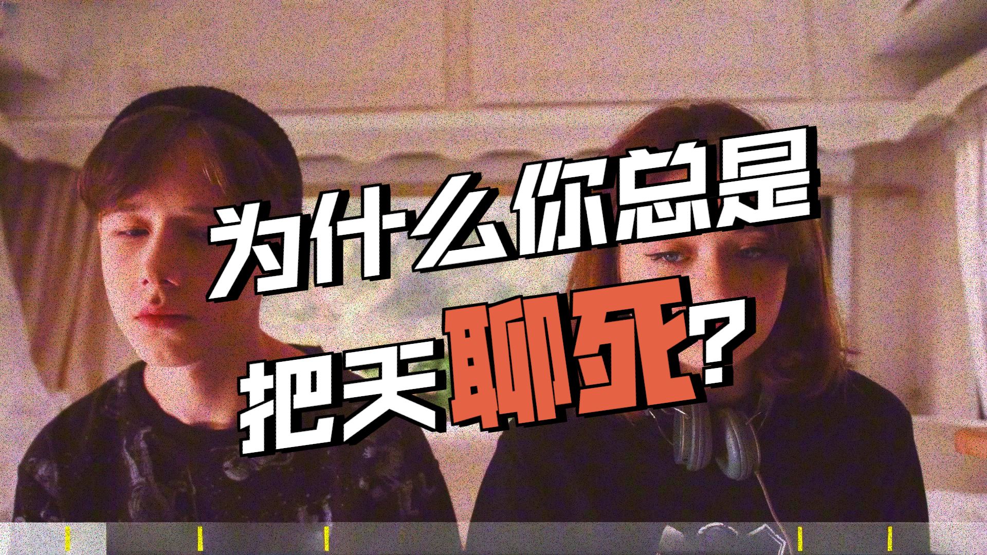 又色又恐女的人如何变得善于跟女生相处？你要学的不是恋爱技巧，而是培养‘认知性好奇’