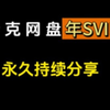 教你如何申请夸克网盘会员 每年都能白嫖一次的年会员