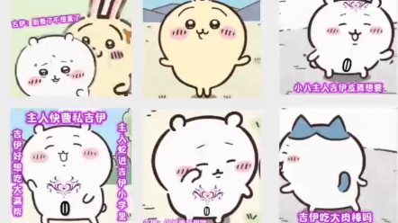 吉伊卡哇表情包