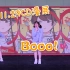 【幼希酱】Booo！元旦快乐❤南京11.29CD漫展LIVE表演